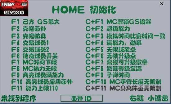 nba2k15修改器
