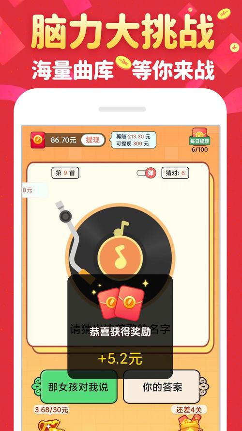 金曲猜猜红包版