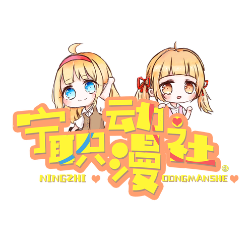 北极漫社