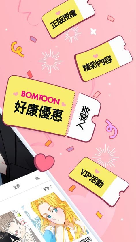 bomtoon台版官网版中文版缩略图