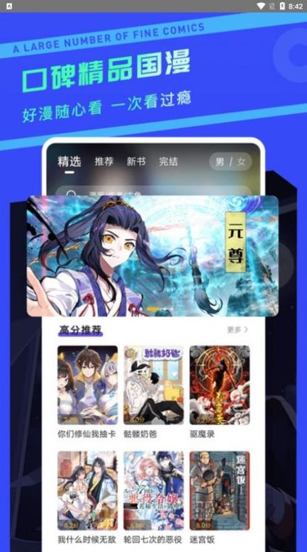 漫画驿站V4.06.00
