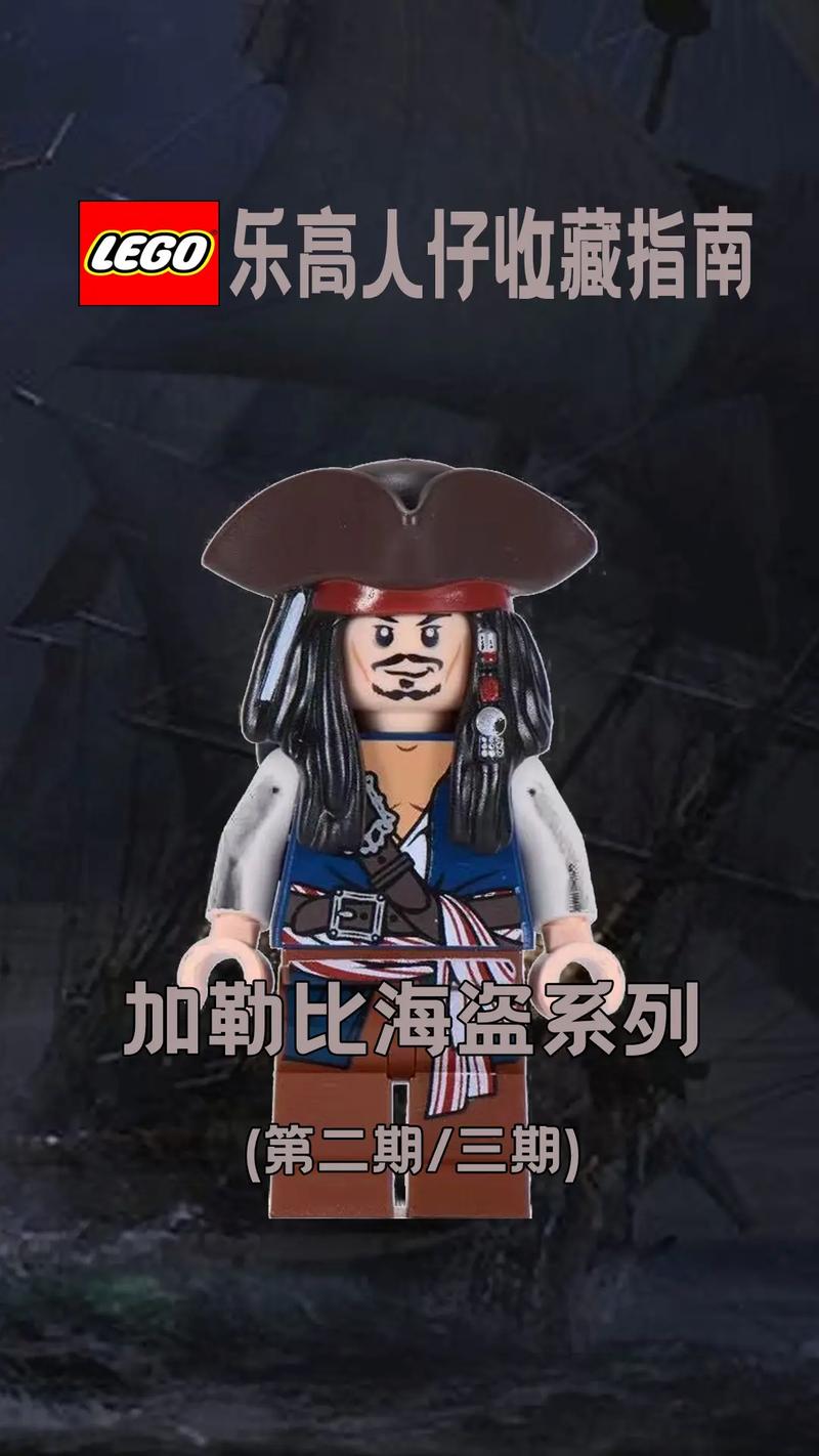 乐高加勒比海盗修改器