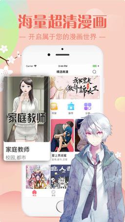 差差漫画入口免费页面登录