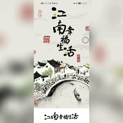 江南幸福生活正版图标