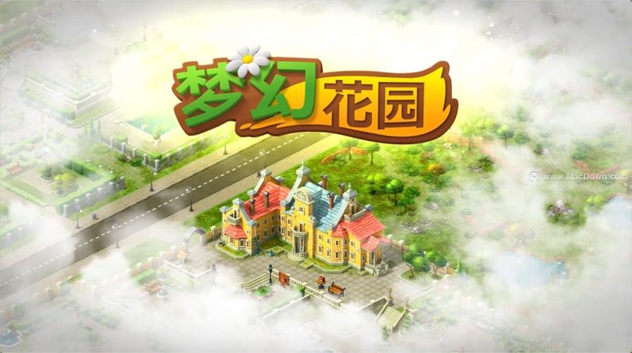 梦幻花园免费版