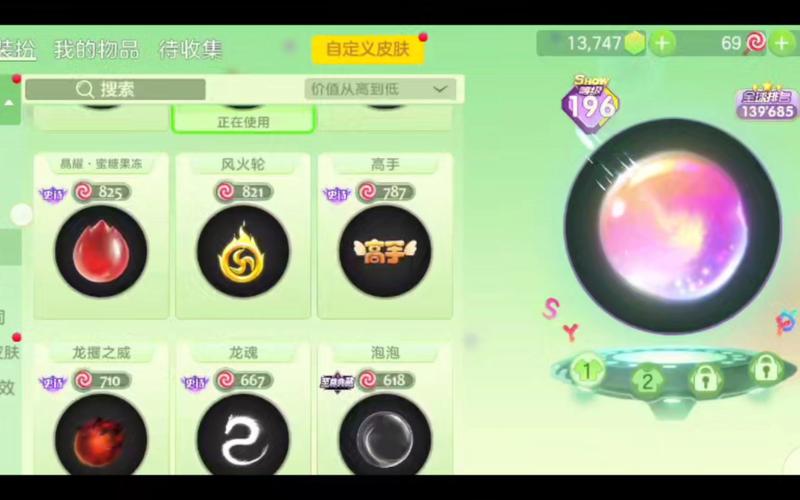球球大作战美化包孢子版截图
