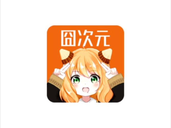 囧次元动漫 正版缩略图