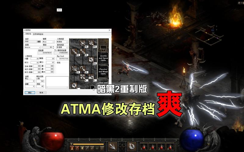 暗黑2重制版ATMA修改器下载