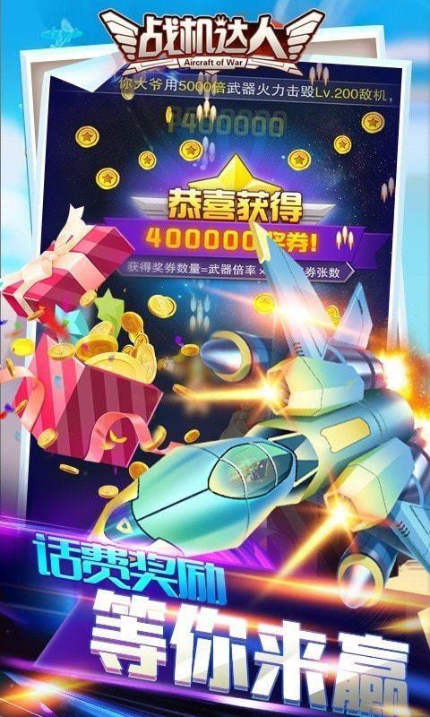 雷霆飞机达人红包版截图
