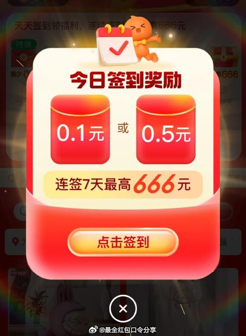 ​八戒打卡签到领红包