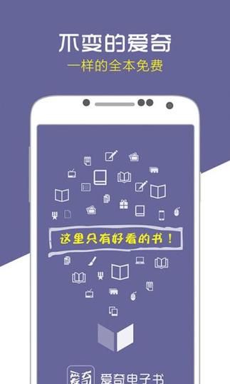 爱奇小说