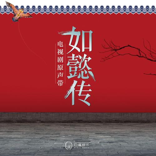 如意转