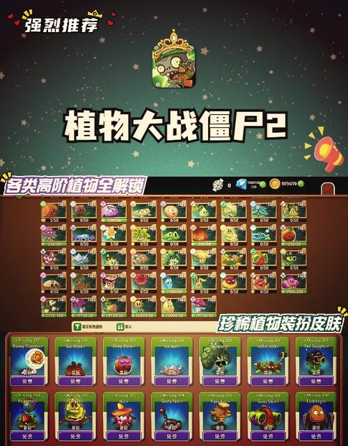 植物大战僵尸2全植物5阶内购