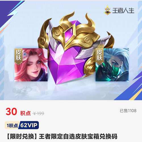王者荣耀宝箱兑点券助手