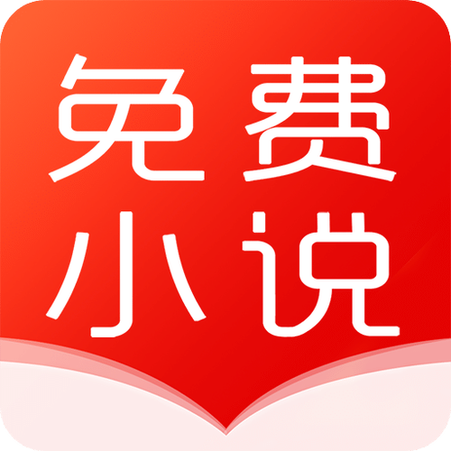 好看免费小说