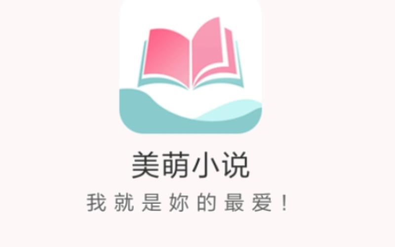 美萌小说
