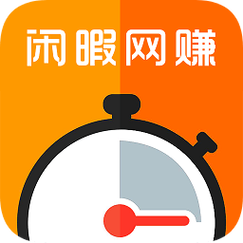 闲暇网赚官方版