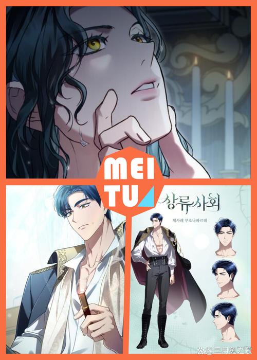 上流社会漫画