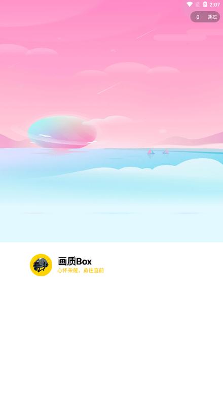 阿浪画质助手v1.0