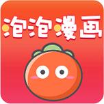 泡泡漫画app下载软件截图