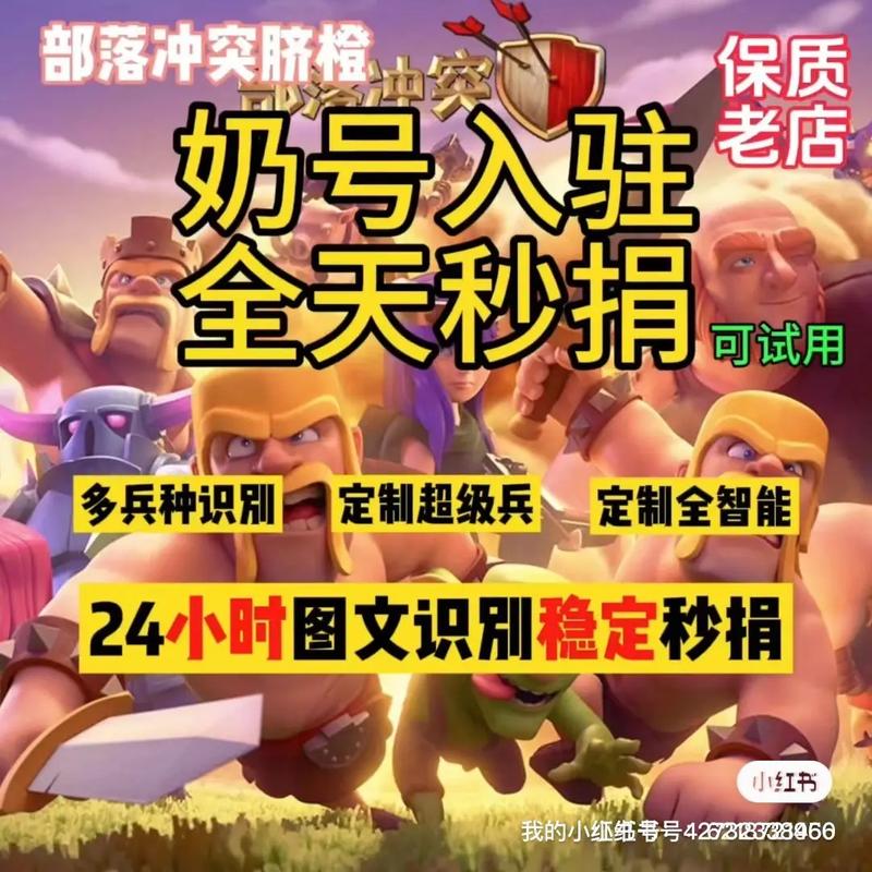 部落冲突奶号辅助器推荐