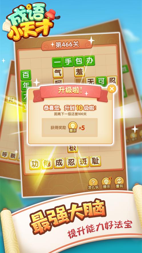 成语小能手红包版截图