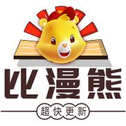 漫熊最新版