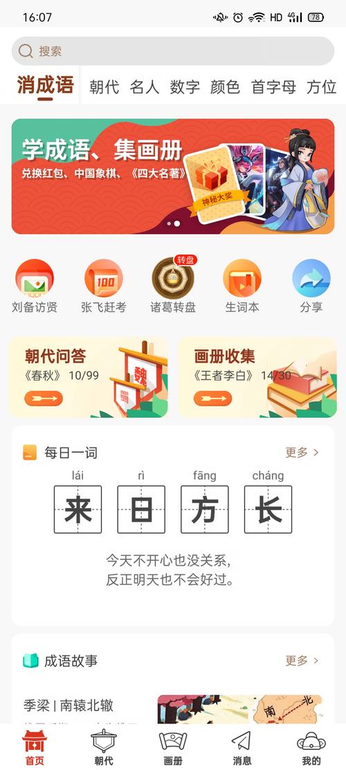 天天消成语最新版