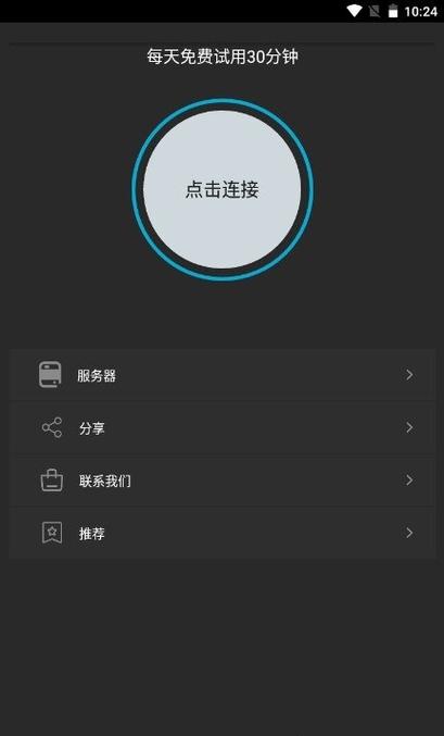 蘑菇加速器1.0