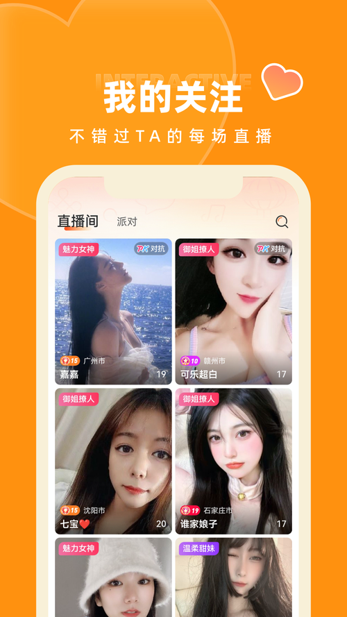 时月直播平台截图
