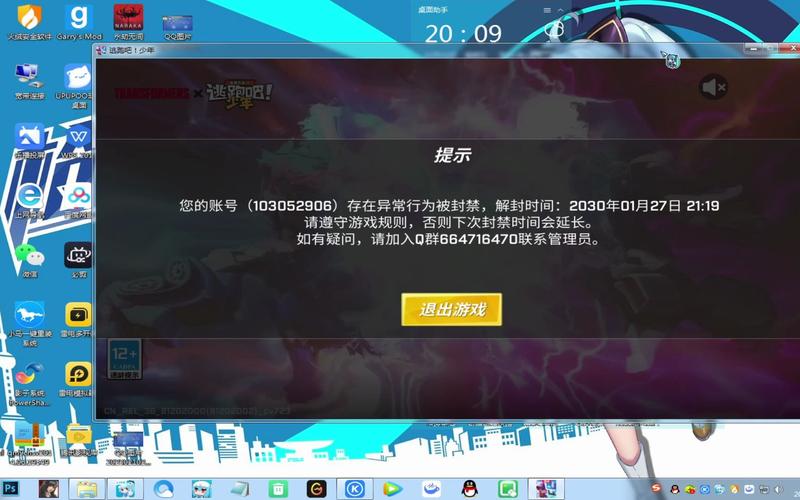 逃跑吧少年解除封号手机版