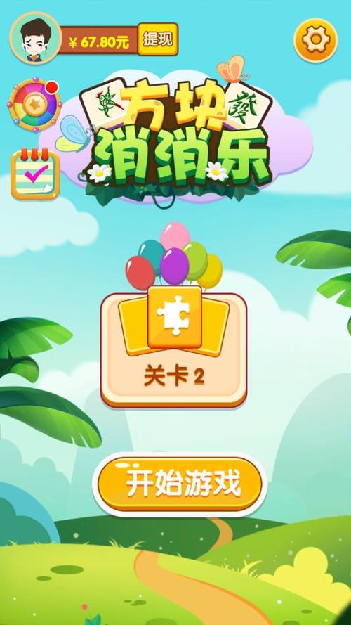 马上消消乐红包版截图