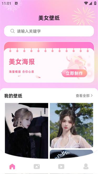美化包永久免费版无付费最新版缩略图