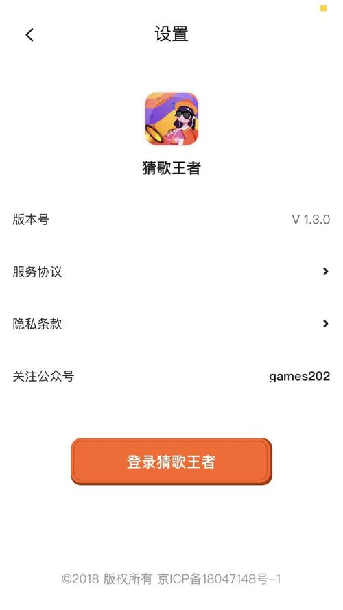 王者来猜歌正版图标