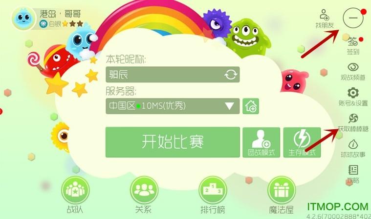 爱上球球网刷棒棒糖辅助工具