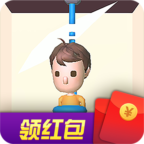 救救红包小游戏截图