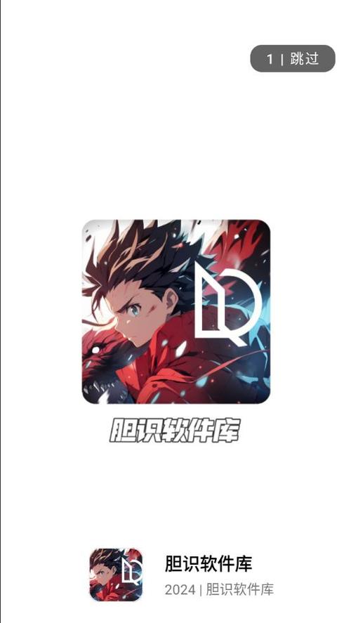 胆识软件库APP手机版
