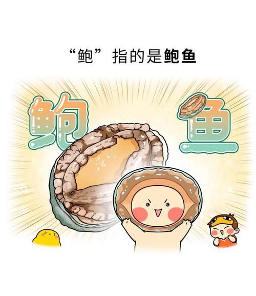 鲍鱼漫画免费观看版