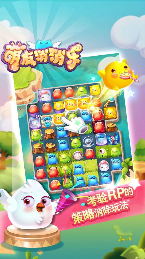 萌乐消消消截图