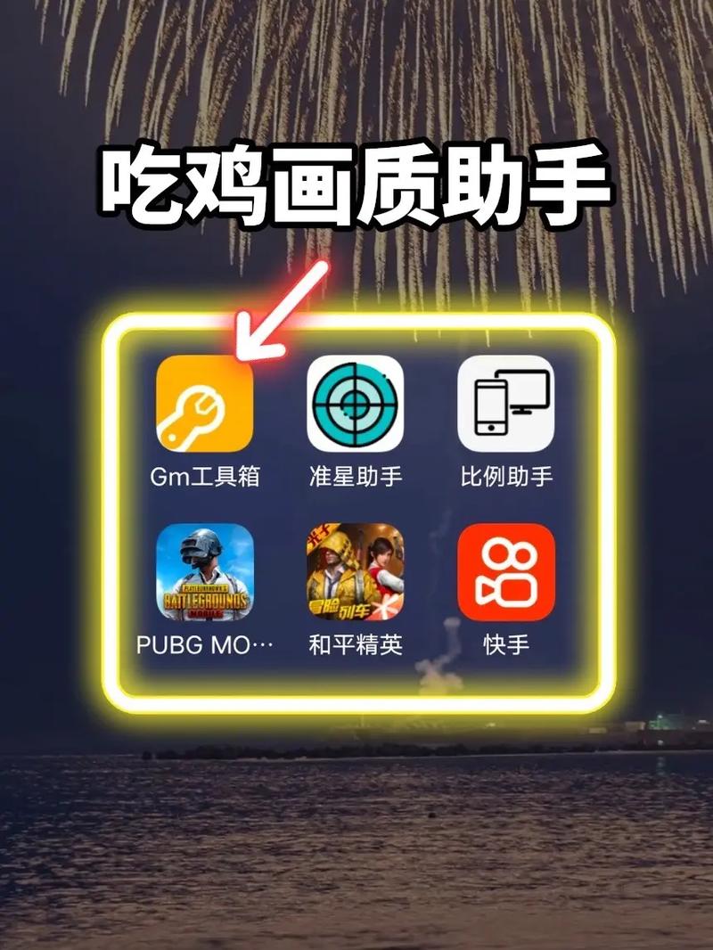 和平精英画质助手修改器