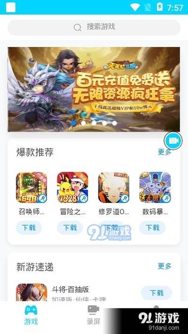 特权手游平台手机最新版截图