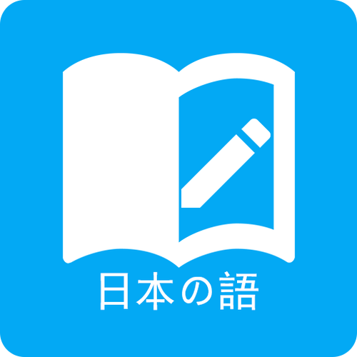日语自学