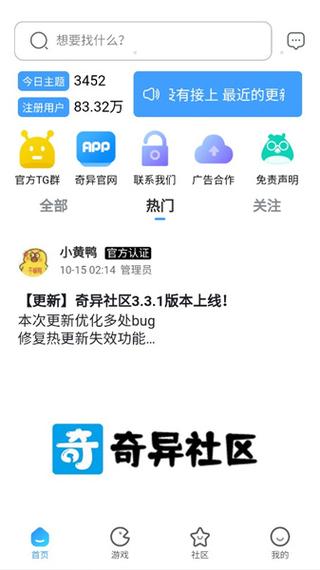 奇异社区APP免费版缩略图
