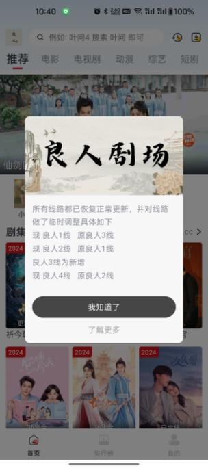 良人剧场
