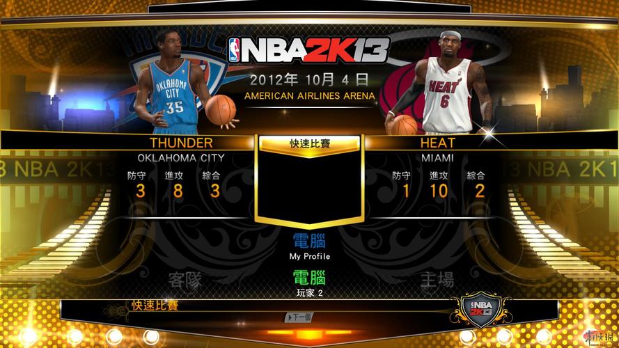 NBA2K13中文版确认下载