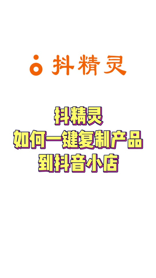 抖赚精灵官网版