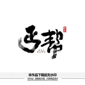 丐帮悬赏平台手机版