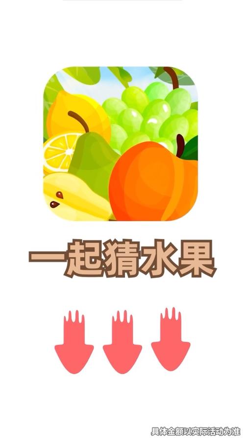 趣味猜水果赚钱截图