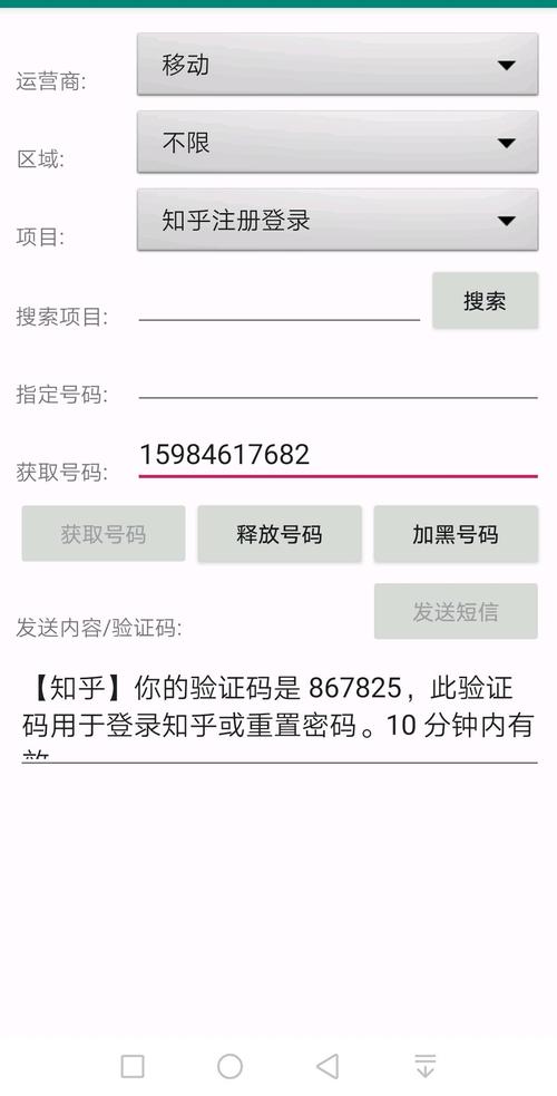 手机号验证码接码短信平台缩略图
