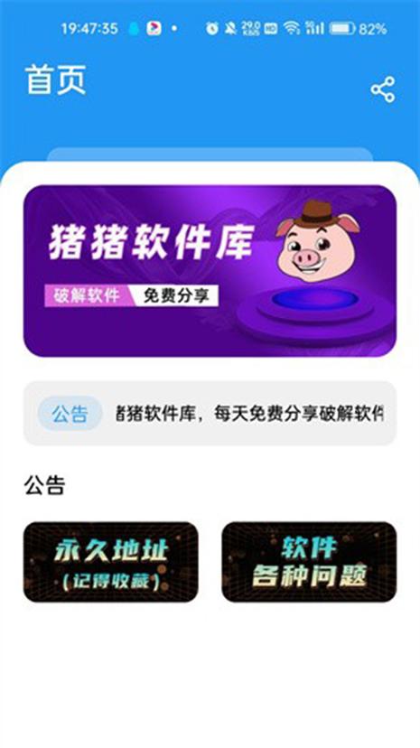 猪猪软件库1.7缩略图